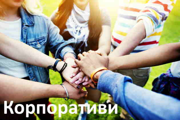 Корпоративи Вінниця